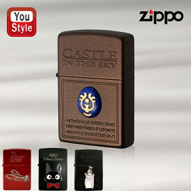 ジッポーZIPPO オイルライター スタジオジブリ 天空の城ラピュタ 飛行石/紅 の豚/ポルコ/魔女の宅急便 ジジ/千と千尋の神隠し坊ネズミ メンズ 豪華 喫煙具 男性 父の日 彼氏 メンズ 記念日 誕生日 タバコ 喫煙者 周年記念 贈り物に