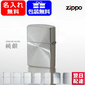 【あす楽対応】Zippo ジッポーライター アーマー 純銀無垢 #13 #14 #15 #23 #24 #26 #27 #15SPIN //スターリングシルバー// Armor Sterling Silver Case 純銀 ミラー 鏡面 シルバー 無地 レギュラー 豪華 送料無料 ジッポ ジッポー ライター ダルマヤ 人気商品