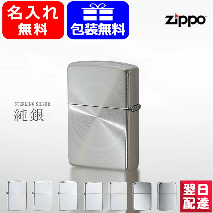 楽天市場】【あす楽対応】Zippo ジッポーライター アーマー 純銀無垢 
