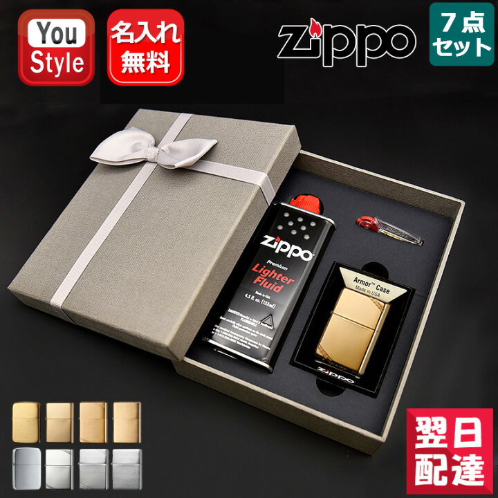 楽天市場】名入れ ライター ジッポー ライター ZIPPO 7点ギフトセット 