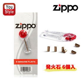 【2/14~15限定★バイレンタイン10％クーポン＆P5倍要エントリー】ジッポー ZIPPO ライター 専用替え石/替石 専用石（Flints/フリント）発火石 消耗品 2406N 6個入