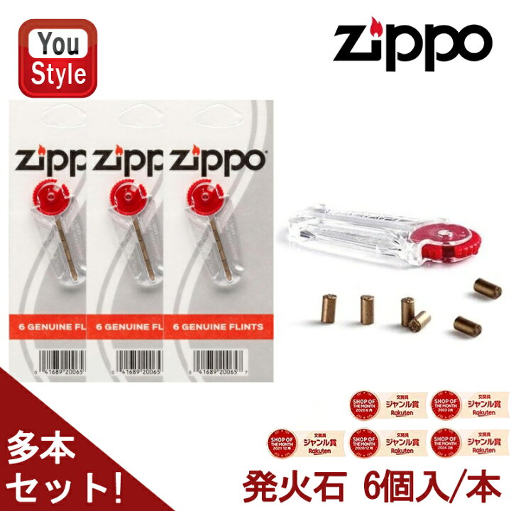 楽天市場】ジッポー ZIPPO ライター 専用替え石/替石 専用石（Flints 