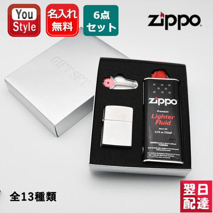 楽天市場】名入れ ライター ジッポー ギフトセット ZIPPO 250/150/151 