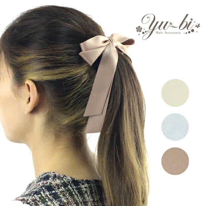 【ゆうパケットOK】ヘアゴム/大きめ ゆらゆら 上品 リボン g137☆アイボリー/グレージュ/モカ ヘアポニー ヘアアクセサリー 髪飾り レディース オフィス くるりんぱ ヘアアレンジ 卒業式 入学式 卒園式 入園式【あす楽対応】【リボン】 優美 accessory シュシュ 黒 サテン 大きめ ヘアゴム ヘアアクセサリー 韓国 フォーマル 入学