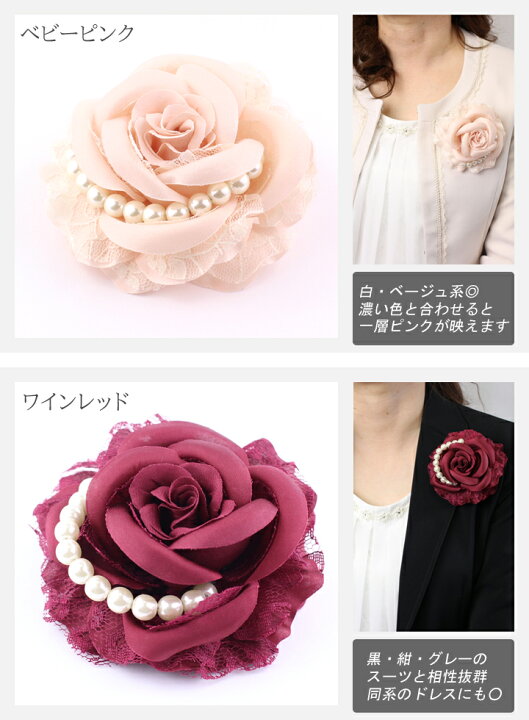 楽天市場 定形外郵便ok220円 コサージュ エレガント お花 薔薇 パール ヘアクリップ 安全ピン C62 ベージュ 白 ピンク 赤 紺 ローズ 髪飾り 入学式 卒業式 入園式 卒園式 スーツ 結婚式 フォーマル セレモニー あす楽対応 優美 Accessory 楽天市場 定形外郵便ok220円 コサージュ エレガント お花 薔薇 パール ヘアクリップ 安全ピン C62 ベージュ 白 ピンク 赤 紺 ローズ 髪飾り 入学式 卒業式 入園式 卒園式 スーツ 結婚式 フォーマル セレモニー あす楽対応 優美 Accessory