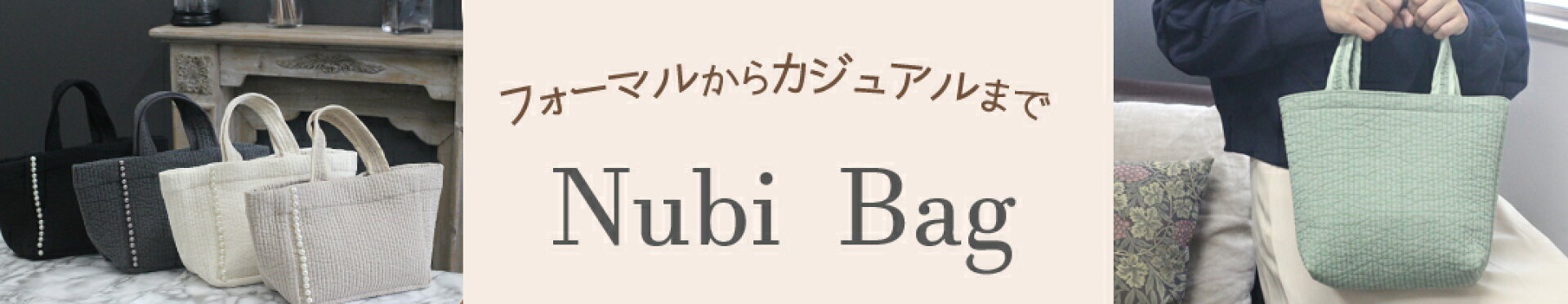 ヌビバッグ
