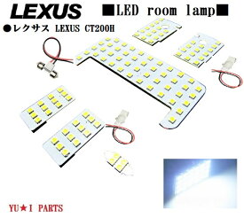 ★高輝度レクサス LEXUS CT200H　専用　 LEDルームランプ 3チップSMD仕様102発(306連相当）ルームランプ