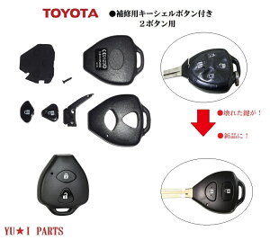 ■新型 トヨタ キー 補修キット2ボタン ブランクキー キー交換 キーレスキー ハイエース アルファード ヴォクシー ノア オーリス ルミオン 他