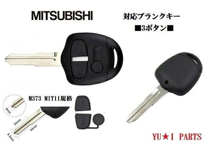 楽天市場 M373 Mit11ミツビシ右溝タイプ 対応 3ボタン 外溝 ブランクキー キーレスキー 合鍵 ランサー ランサーエボリューション パジェロ パジェロミニ パジェロイオ レグナム ディオン Ekスポーツ Ekワゴン トッポ コルト デリカ ユウ アイパーツ 楽天市場店 楽天市場 M373 Mit11ミツビシ右溝タイプ 対応 3ボタン 外溝 ブランクキー キーレスキー 合鍵 ランサー ランサーエボリューション パジェロ パジェロミニ パジェロイオ レグナム ディオン Ekスポーツ Ekワゴン トッポ コルト デリカ ユウ アイパーツ 楽天市場店