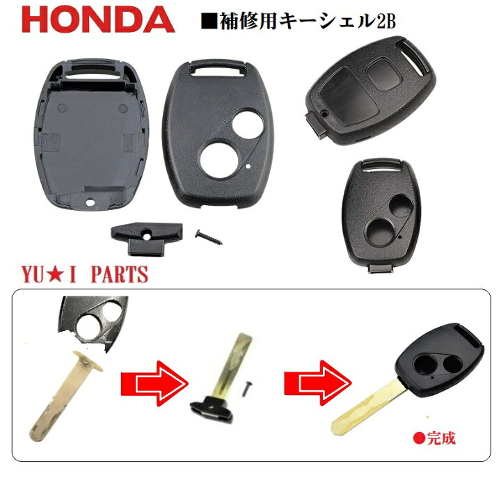 楽天市場】□補修キットホンダ対応2Bブランクキー ステップワゴン 