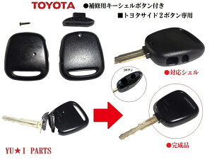 ■トヨタ キー補修キット 横2ボタン ブランクキー交換 キーレスキー 内溝 アルテッツァ クラウン マジェスタ アスリート エステート