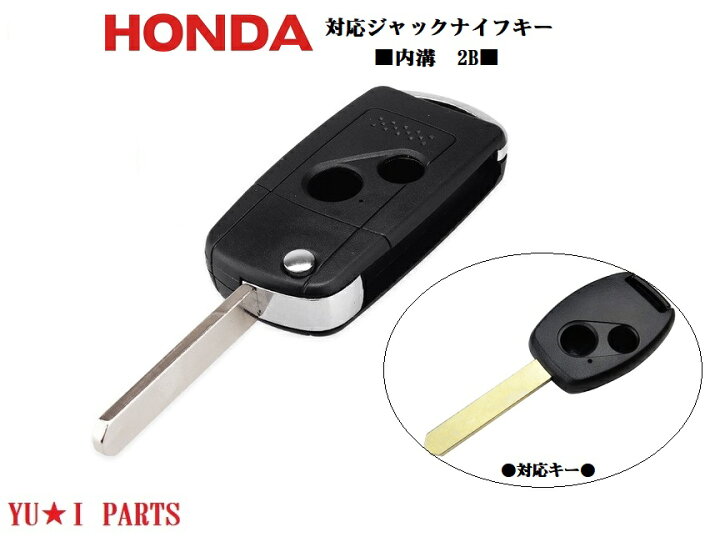 楽天市場】□ホンダ2Bジャックナイフキー CHR インサイト アコード 