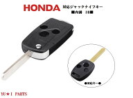 ■ホンダ3Bジャックナイフキー　ステップワゴン　エリシオン　アコード　フリード　オデッセイ　フィット…