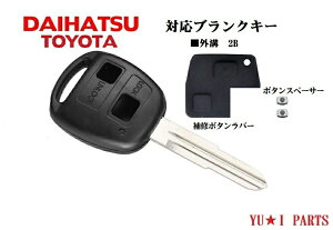 ■ダイハツ トヨタ 2ボタン 対応ブランクキー TOY41 M378 ラバーボタン付き キーレス パッソ ミラ bB ラッシュ タント ブーン他多数