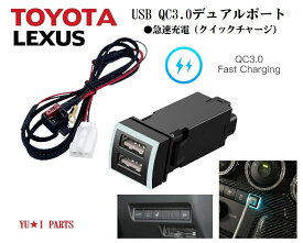 XXc QC3.0対応USBカーチャージャー 2ポート充電器 80系ハリアー 90系ノア ヴォクシー ランドクルーザー カムリ ライズ RAV4 150系プラド カローラツーリング カローラスポーツUSBスイッチホール電源