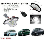 ☆ホンダ エヌワン ライセンス N-ONE JG1/JG2 /JG3/JGGB3/4 エヌワゴン ナンバー灯 N-WGN JH1/JH2/ JH3/J…
