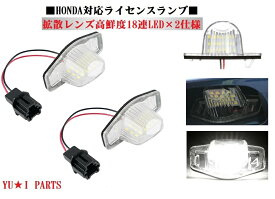 ☆ホンダ　ステップワゴン　オデッセイ　エリシオン　フィット　CRV　ゼスト　LEDライセンスランプ ナンバー灯 フル交換式ルームランプも扱っています