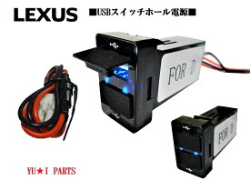 XXaレクサスCT200H ZWA10　GS250 GS430 GS450　IS250 IS350　LS460 LS600 UVF45　SC430 UZZ40　　スイッチカバー　USB