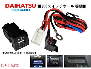 XXc QC3.0�Ή�USB�J�[�`���[�W���[ �[�d�� ���N�T�X IS300 350 IS300h �����X�N���X 200�n�N���E�� ���C�Y 50�nRAV4 150�n�v���h 70�n�J���� �J���[�� USB�X�C�b�`�z�[���d��