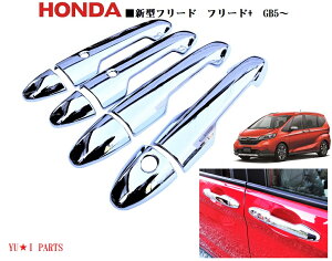 ドアノブカバー フリードの通販 価格比較 価格 Com