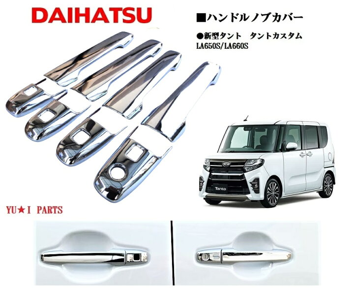 楽天市場】☆ダイハツ LA650S/LA660S 新型 タント タントカスタム ドア
