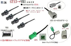 �p�C�I�j�A �J���b�c�F���A ��p GT13-VR1 �n�f�W�A���e�i�ϊ��P�[�u���� GT5-GT16 GPS�ϊ��P�[�u��5�{�Z�b�g �z���_ �j�b�T�� �A���p�C�� �N�����I�����J���b�c�F���A�i�r�p�ɕϊ�