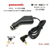 パナソニック ゴリラ サンヨー ミニゴリラ対応 シガー電源コードCN-GP730D CN-GP735VD CN-GP737VD CN-GP7…