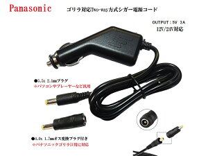 Two-way DC�d���R�[�h �p�i�\�j�b�N �S�����Ή��ϊ��v���O�t�� DC12V /24�p�V�K�[�d���R�[�h CN-GL CN-GP CN-SL CN-SP NV-SD NV-SB NV-M NV-LB NV-JM���Ƀ��s�e�� �J�C�z�E���|�[�^�u���i�r