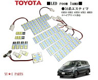 ★超高鮮度3チップSMD　50系エスティマ　ルームランプハイブリット対応　GSR50 GSR55 ACR50 ACR55 AHR20
