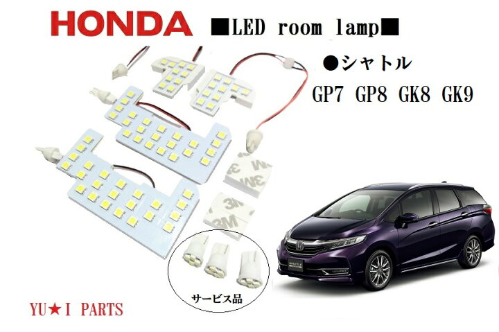 楽天市場】☆超高鮮度3チップSMD ホンダ シャトル ハイブリッド対応  
