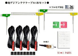 SMA 端子 フルセグ フィルムアンテナ 地デジアンテナ コード4本セット国内外地デジチューナーや車載液晶テレビなどに対応　ケイヨウ