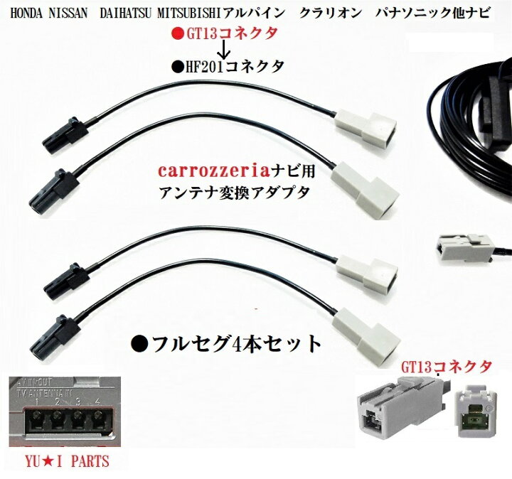 楽天市場】GT13ーHF201 カロッツェリア 地デジアンテナ変換ケーブル 