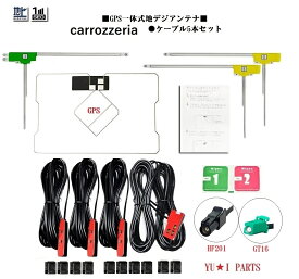△HF201 カロッツェリア サイバーナビ　楽ナビGPS一体式フィルムアンテナAVIC-VH99 ZH77 ZH99 VH0009　ZH0007　ZH0009　ZH0099　VH0099　ZH0077 画像あり 地デジアンテナ ケーブル5本セット