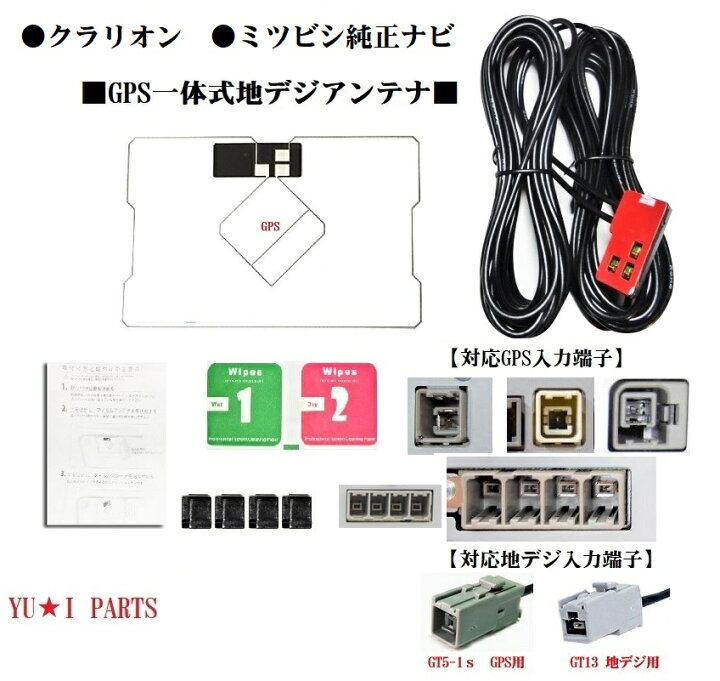 楽天市場】GT13 ワンセグ ミツビシ クラリオン ナビ対応GPS一体式地 