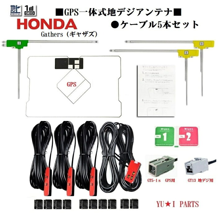 楽天市場】△GT13ホンダ純正ナビ ギャザズ フルセグ5本GPS一体式地 