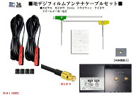 mcx端子 地デジアンテナ フルセグ ワンセグアンテナ 互換:ドリームメーカー トライウィン カイホウ ユピ…