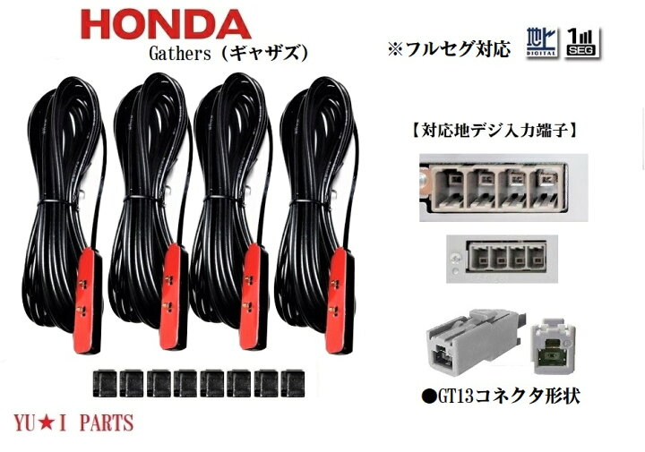 楽天市場】フルセグGT13ホンダ純正ナビGathers ギャザズ対応4本セット 