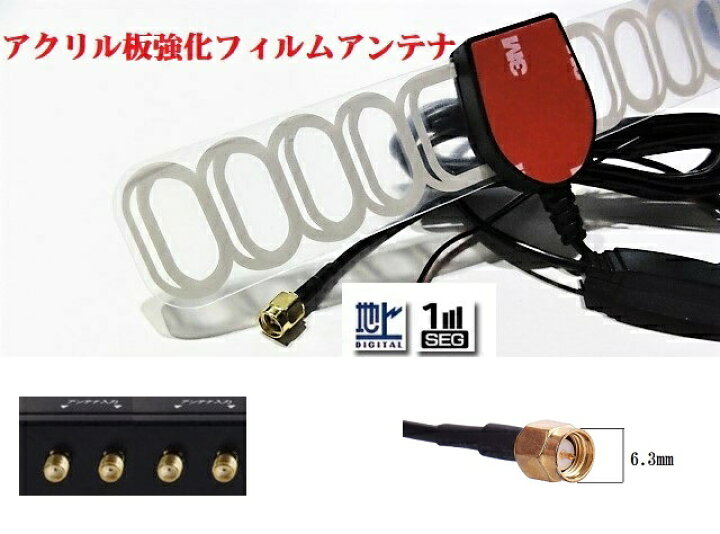 楽天市場 地デジアンテナ ブースターsma端子 移動可能アクリルアンテナエレメント仕様 ワンセグアンテナ フルセグアンテナ フィルムアンテナ 車載アンテナ ユウ アイパーツ 楽天市場店