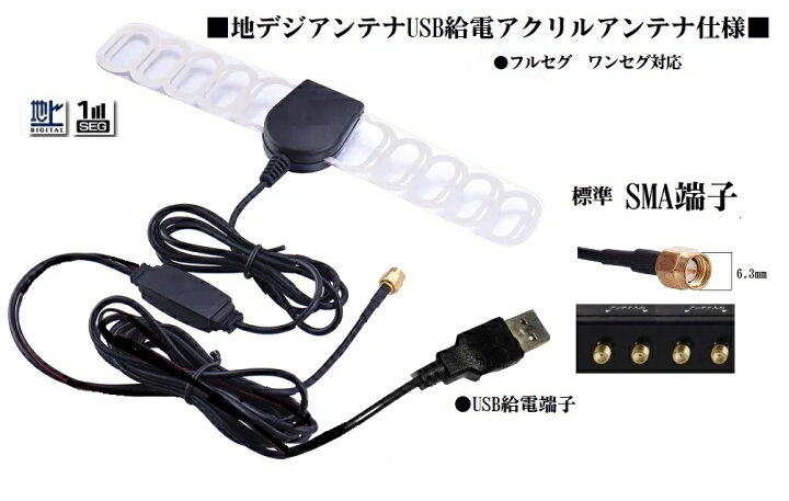 楽天市場 Usb給電ブースターsma端子 移動可能アクリルアンテナエレメント仕様 ワンセグアンテナ フルセグアンテナ フィルムアンテナ 車載アンテナ ユウ アイパーツ 楽天市場店
