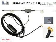 ■〇パナソニック　ゴリラ　サンヨー　ミニゴリラ　カロツェリア 楽ナビ　エアーナビ地デジアンテナCN-G…