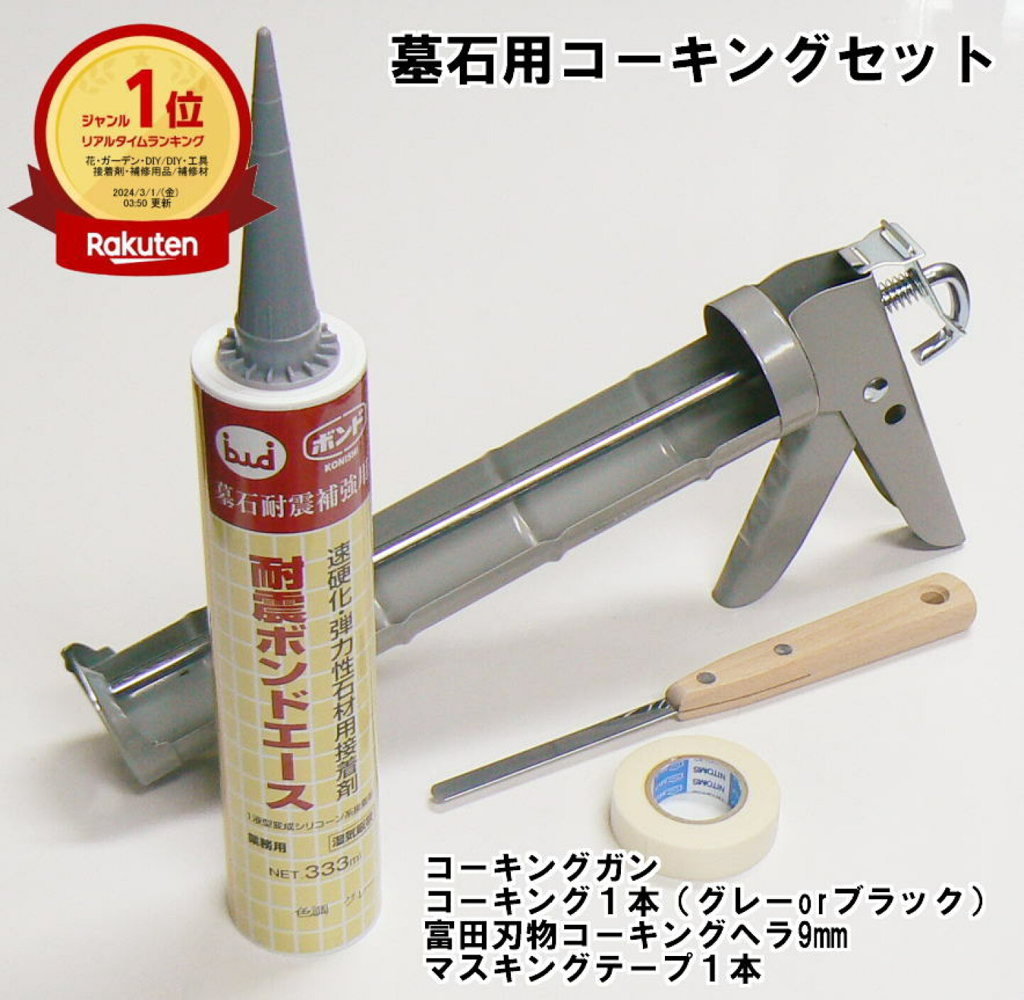 コーキング ガン 使い方