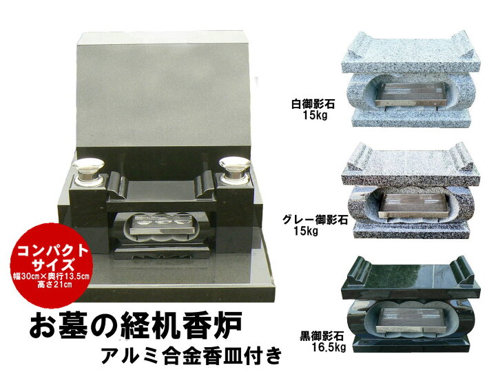 楽天市場】【レビュー特典あり！】御影石経机香炉 香皿付 コンパクト 