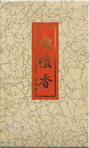 【3箱】お線香 薫香舗 貴田沈清堂 『白檀香』 大バラ3箱セット【送料無料】