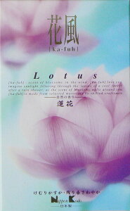 【定形外郵便でのお届け】【代引き・時間指定不可】お線香 花風蓮花 大バラ