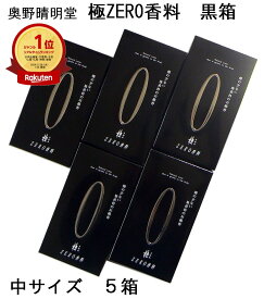 【中バラ5箱】お線香　奥野晴明堂　『ZERO香料（ゼロ香料）（黒）』　中バラ詰　5箱セット