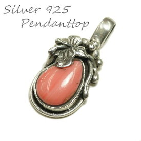 シルバー925 まるで本物の果物みたいなピンクの石付きペンダントトップ silver925 シルバーアクセサリー シルバー製 ペンダントヘッド メンズ
