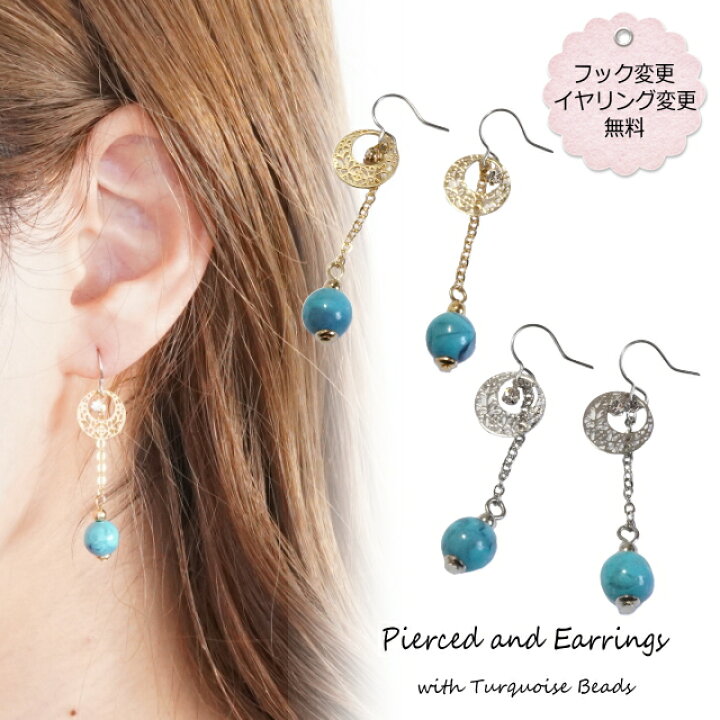 楽天市場】ピアス ロングピアス ターコイズ チェーン アクセサリー 