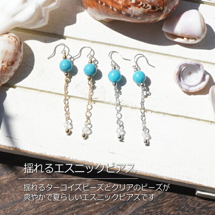 楽天市場】ピアス ロングピアス ターコイズ クリアビーズ チェーン 