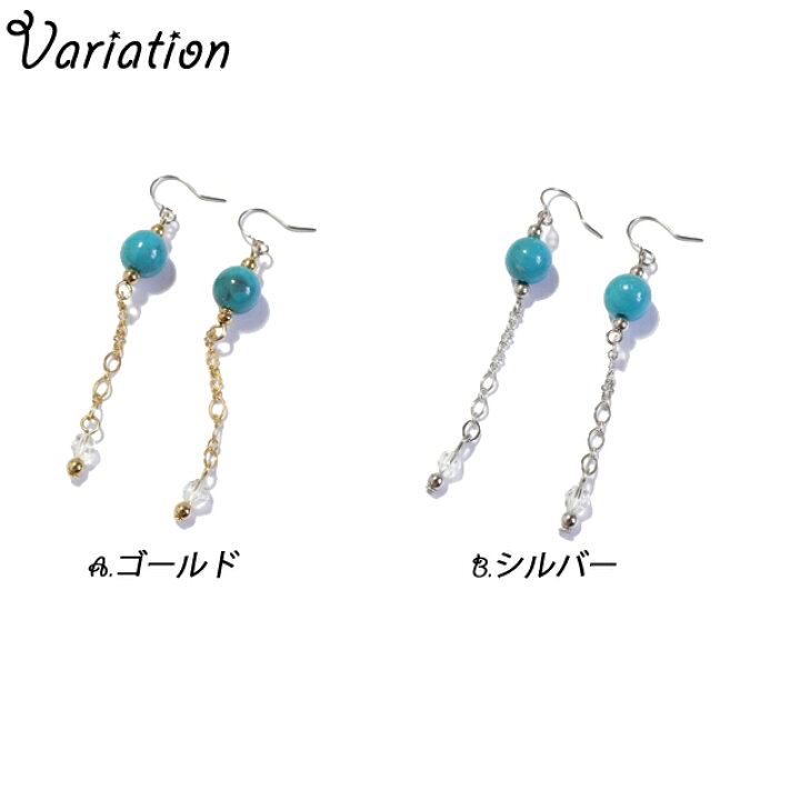 楽天市場】ピアス ロングピアス ターコイズ クリアビーズ チェーン 