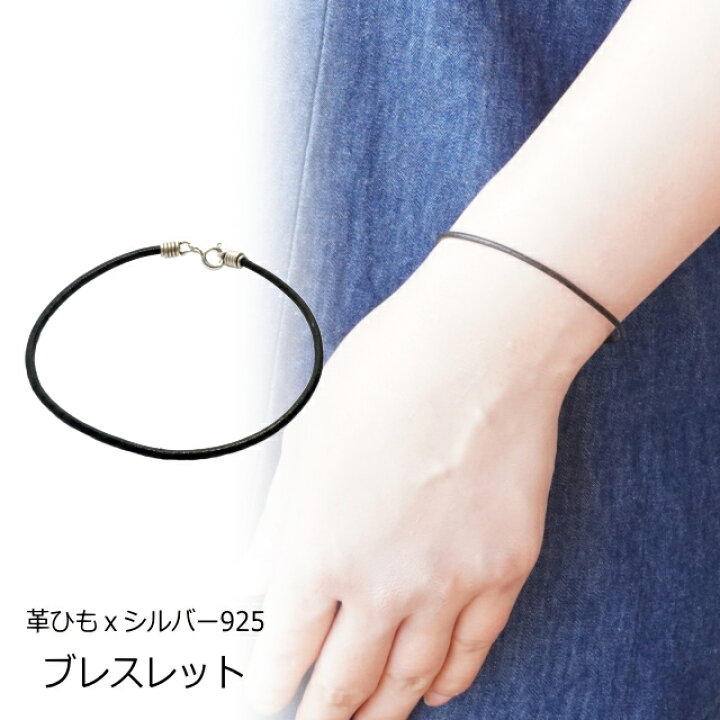 楽天市場】幅2mm ブレスレット 革ブレスレット シルバー925 silver925 